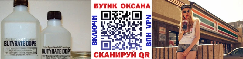 Купить  Бахчисарай  Бутират бутандиол 